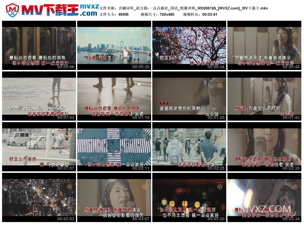 音阙诗听_赵方婧-一点点就好_国语_情歌对唱_MD206126